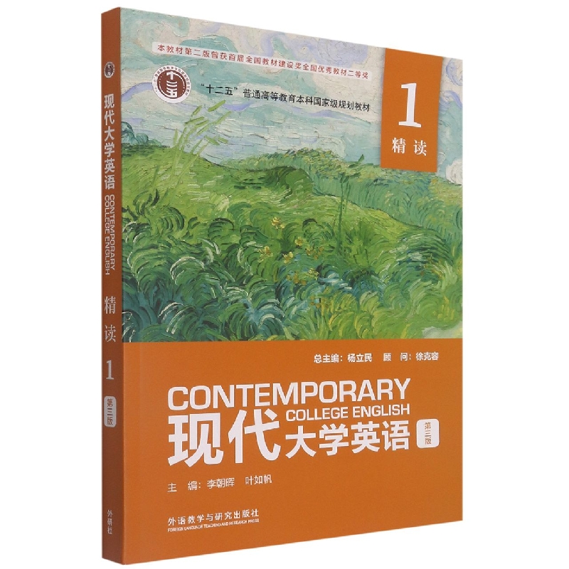 现代大学英语（第3版精读1十二五普通高等教育本科国家级规划教材）
