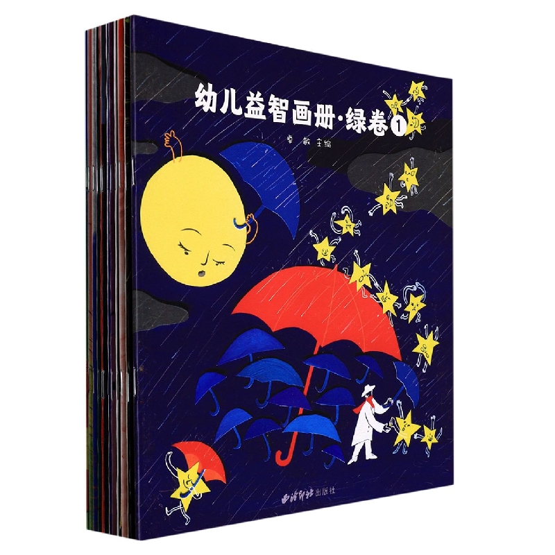幼儿益智画册（绿卷共12册）