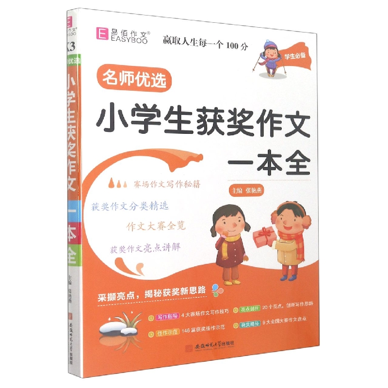 小学生获奖作文一本全/名师优选