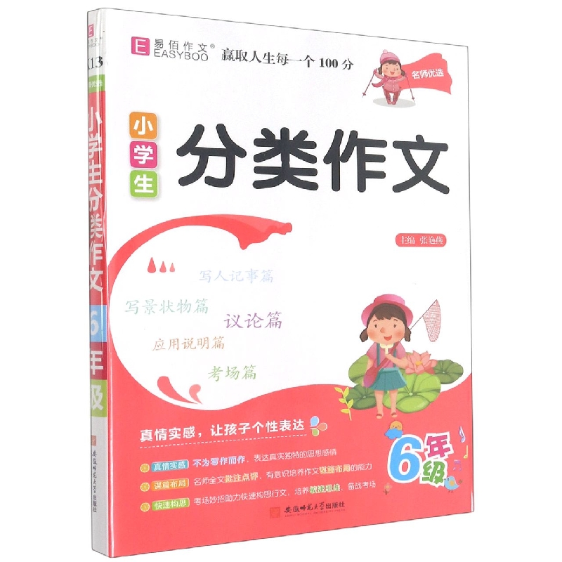 小学生分类作文（6年级）/名师优选