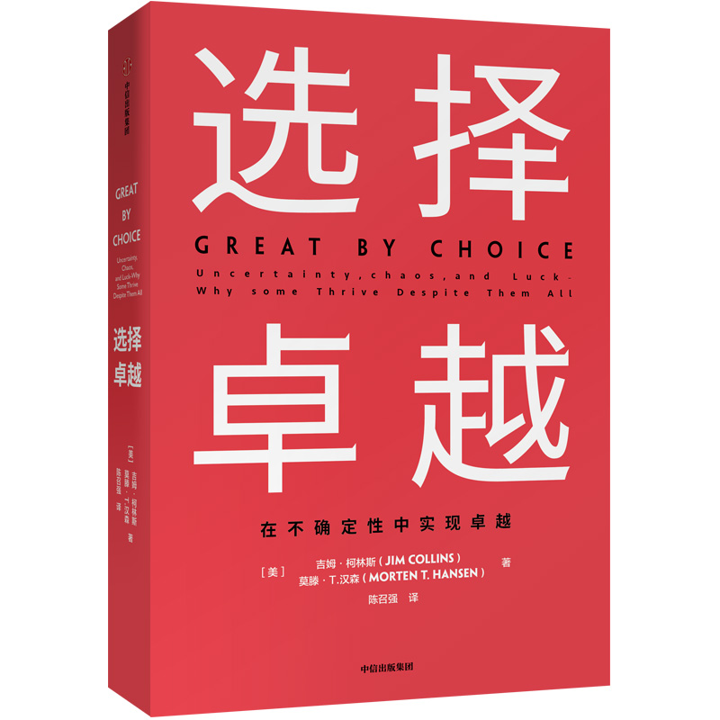 选择卓越(精)