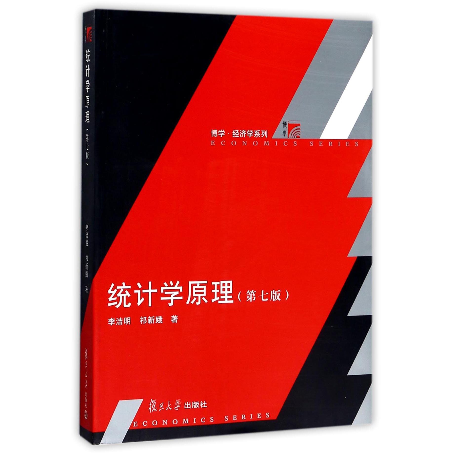 统计学原理（第7版）/博学经济学系列