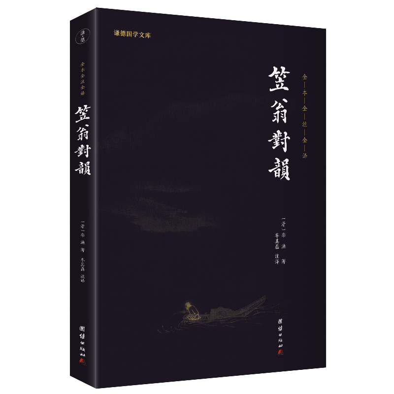 笠翁对韵