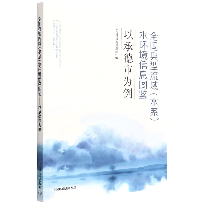 河北省承德市地表水环境信息图鉴