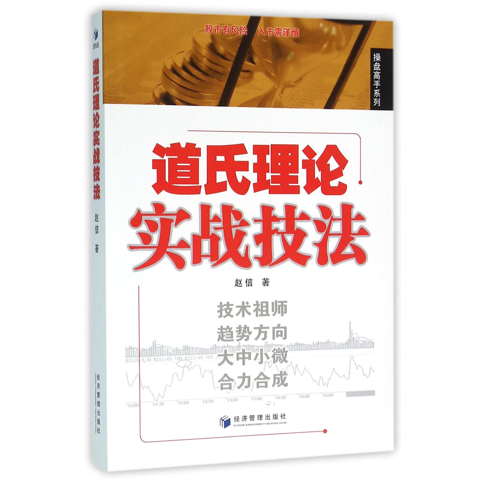 道氏理论实战技法/操盘高手系列