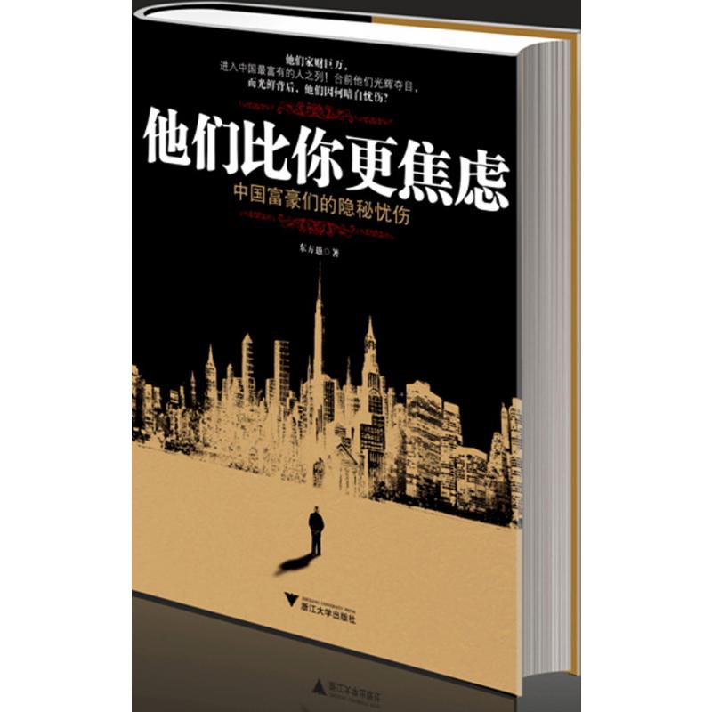 他们比你更焦虑（中国富豪们的隐秘忧伤）