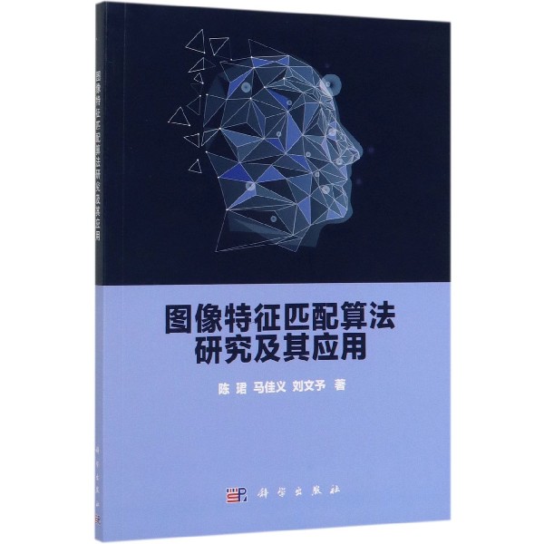 图像特征匹配算法研究及其应用
