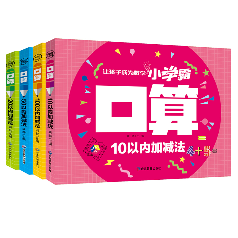 口算（全四册）