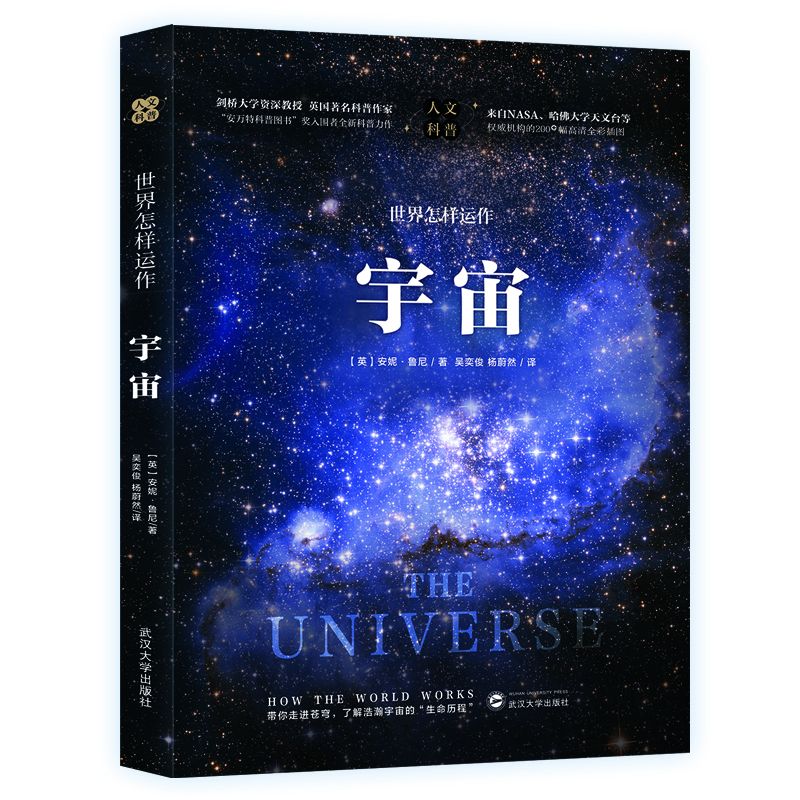 世界怎样运作：宇宙