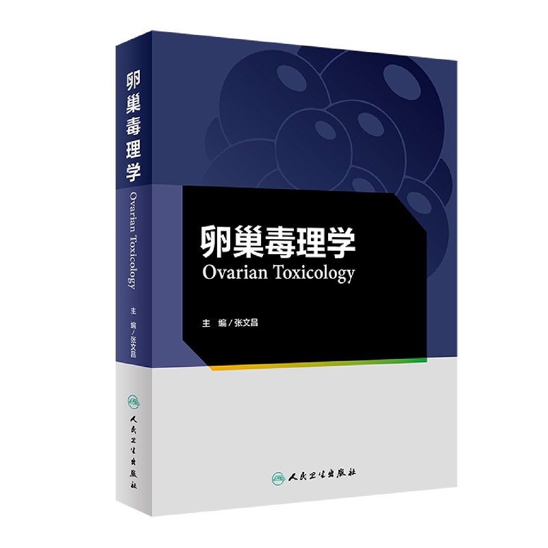 卵巢毒理学