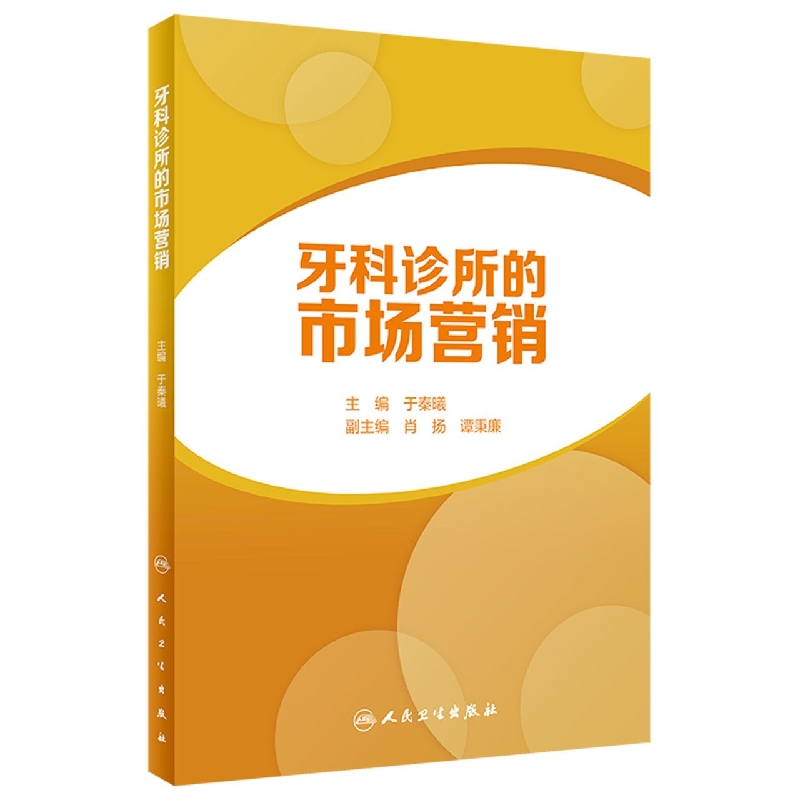 牙科诊所的市场营销