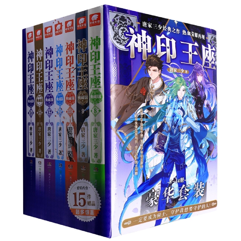 神印王座(8-14册)典藏版套装