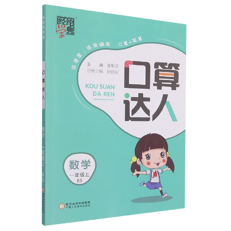 数学（1上BS）/口算达人