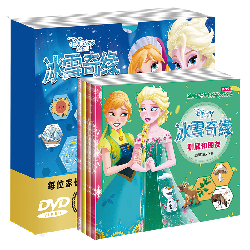 迪士尼幼儿科学大揭秘之冰雪奇缘