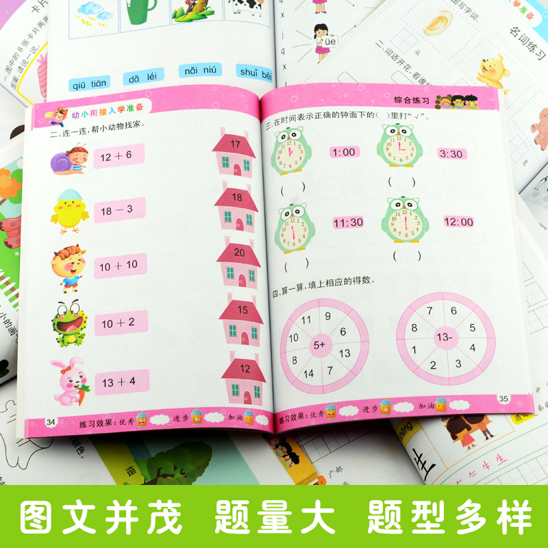 幼小衔接入学准备 识字+语言+拼音+数学+综合智力游戏（套装6本）