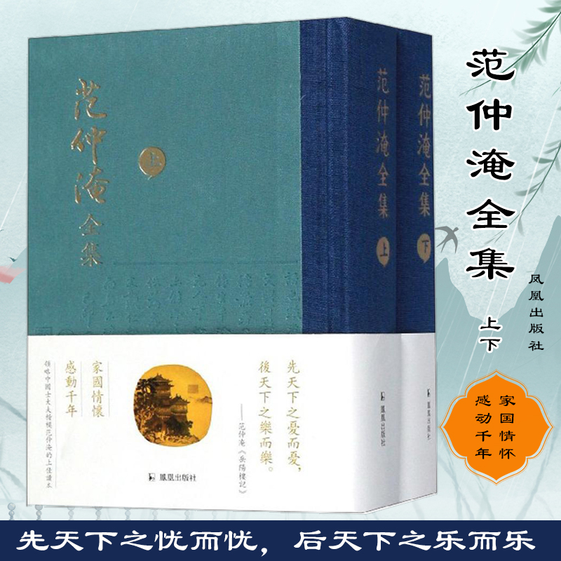 范仲淹全集(上下)(精)