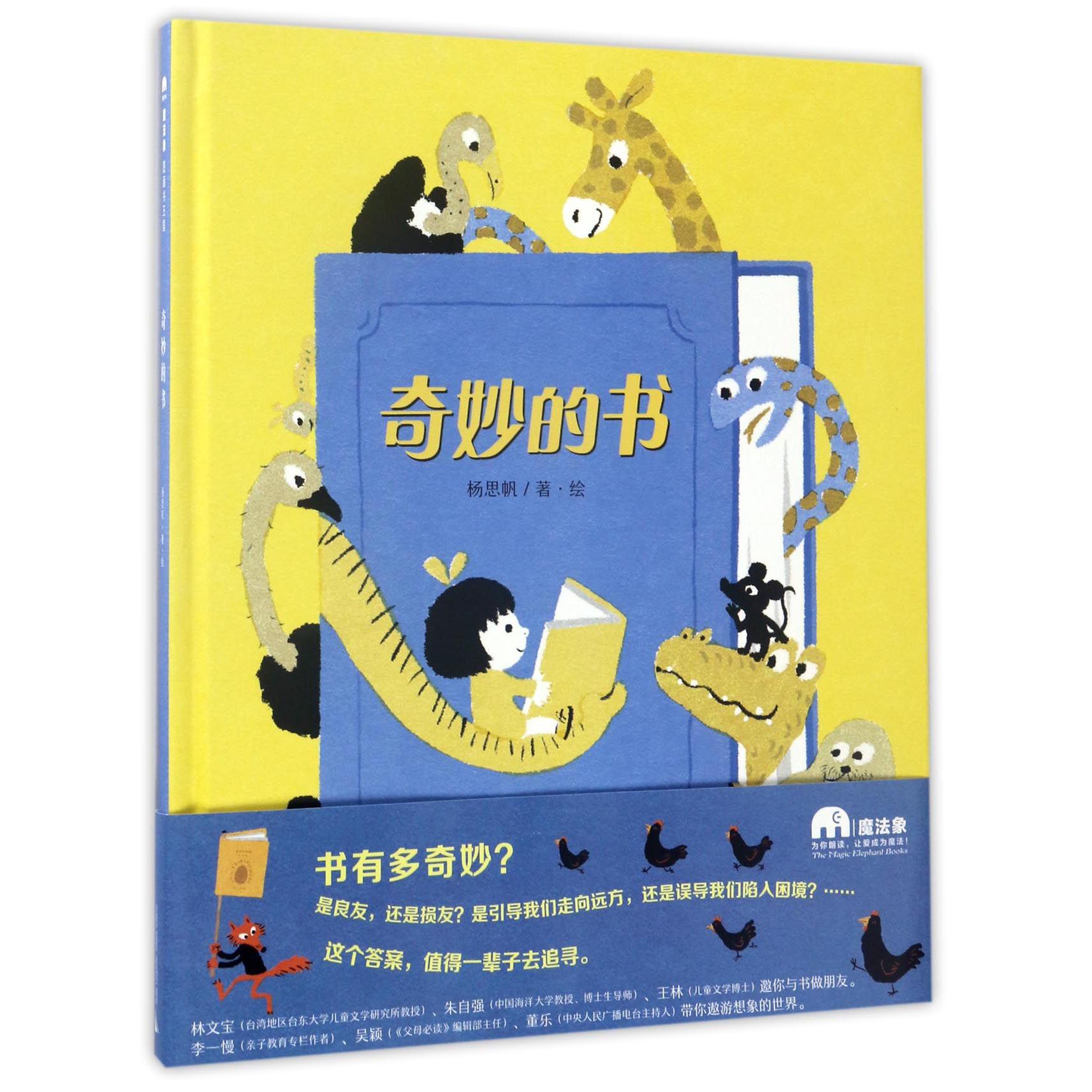 奇妙的书（精）