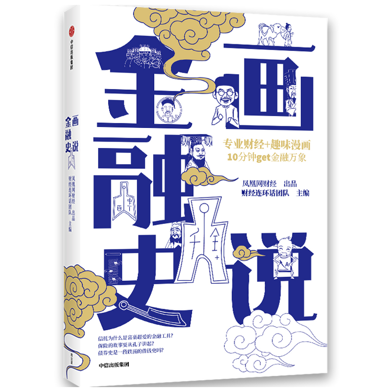 画说金融史