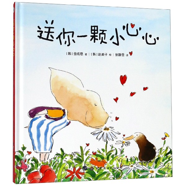 送你一颗小心心（精）