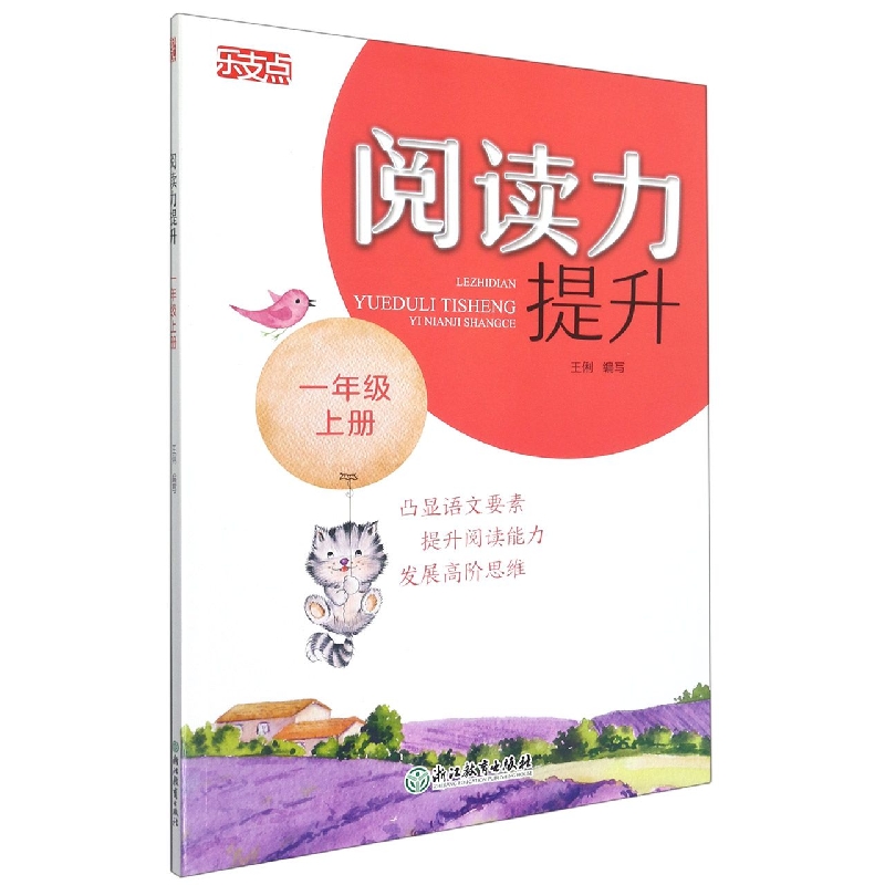 阅读力提升（1上）