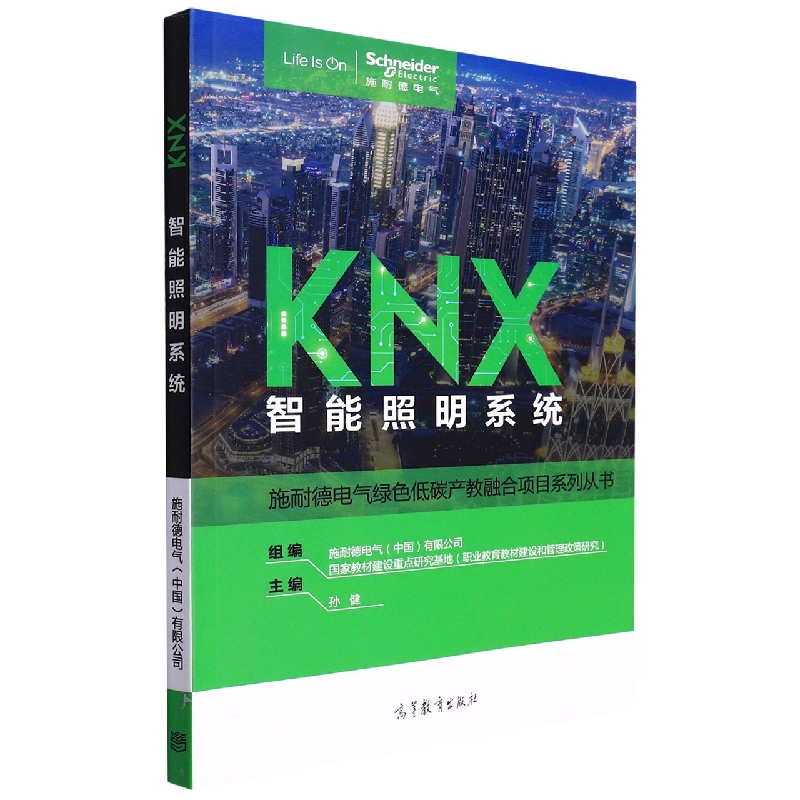 KNX智能照明系统