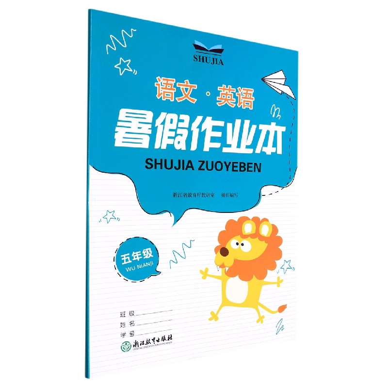 语文英语（5年级）/暑假作业本