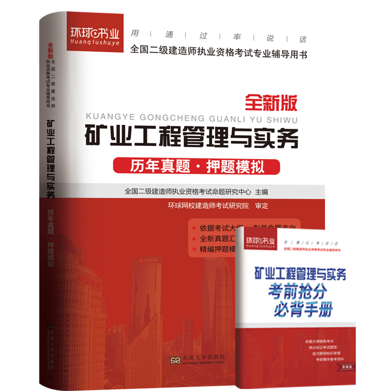 2022二级建造师试卷《矿业工程管理与实务》