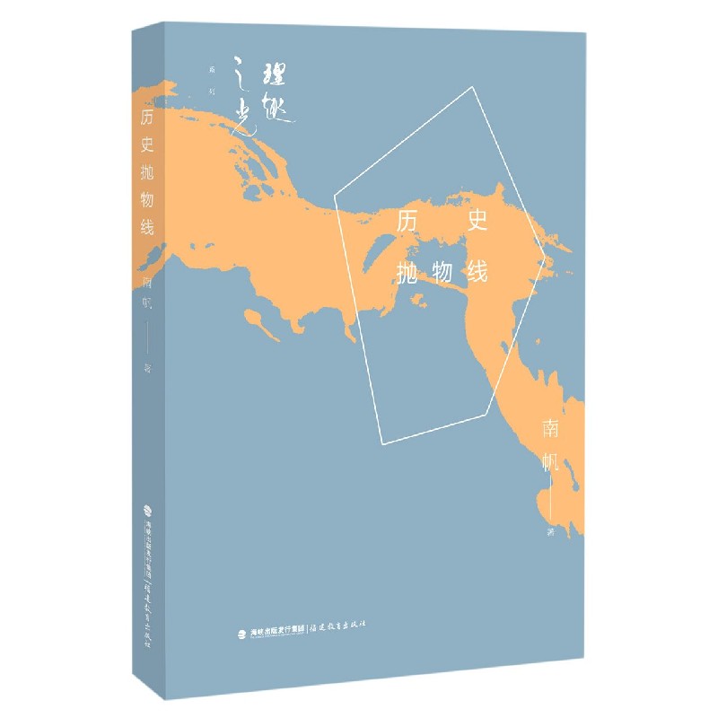 历史抛物线/理趣之光系列