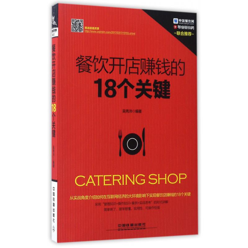 餐饮开店赚钱的18个关键