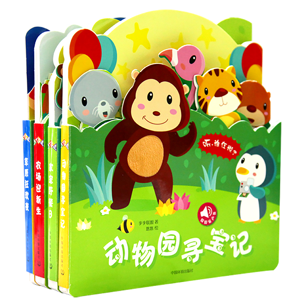 听谁在说（共4册）