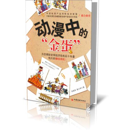 动漫中的金蛋