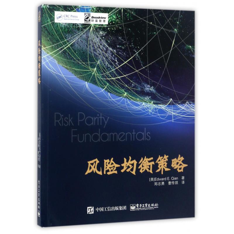风险均衡策略