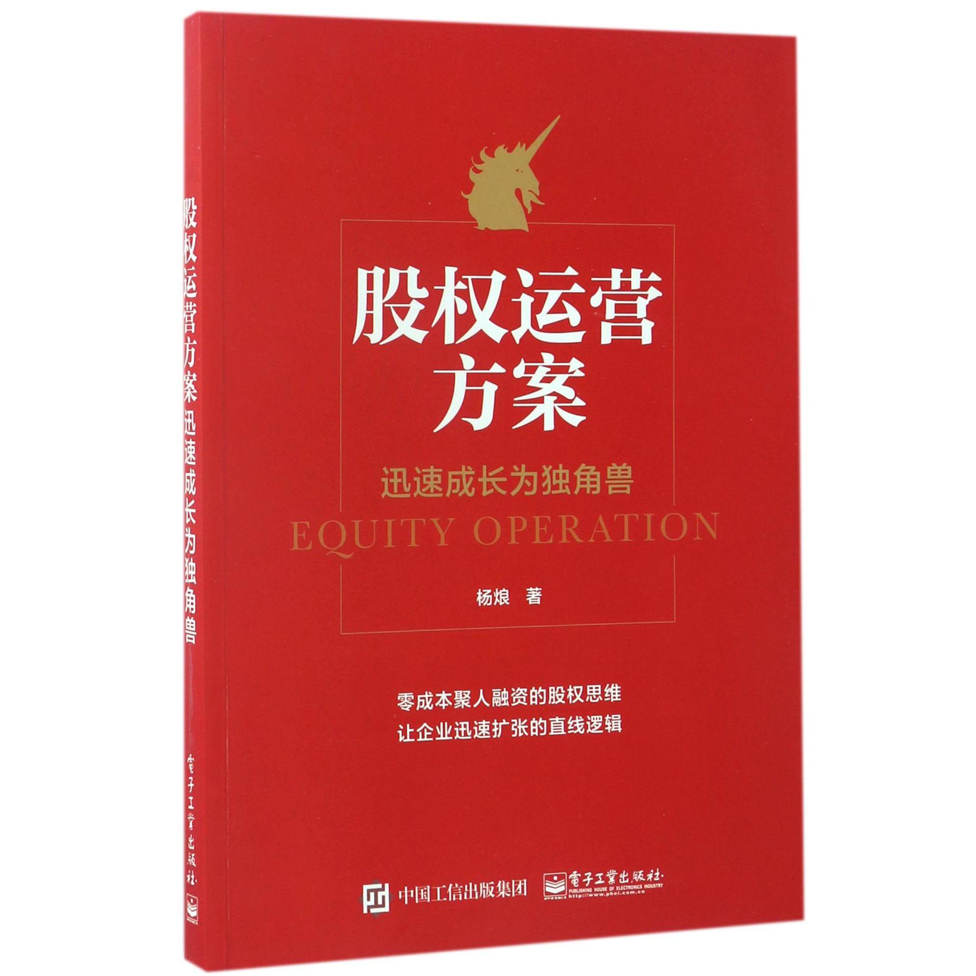 股权运营方案(迅速成长为独角兽)