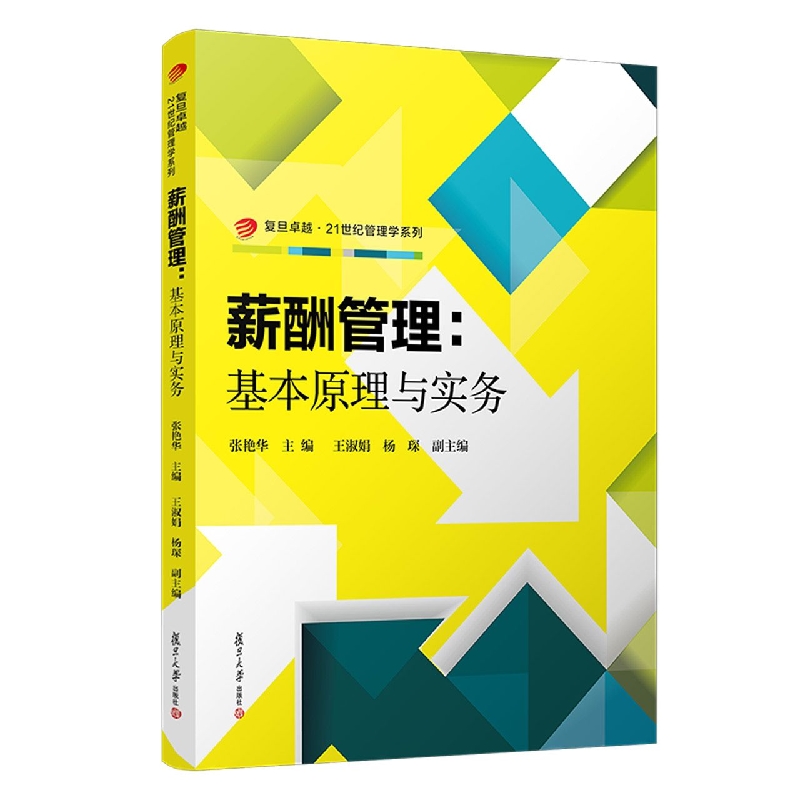 薪酬管理
