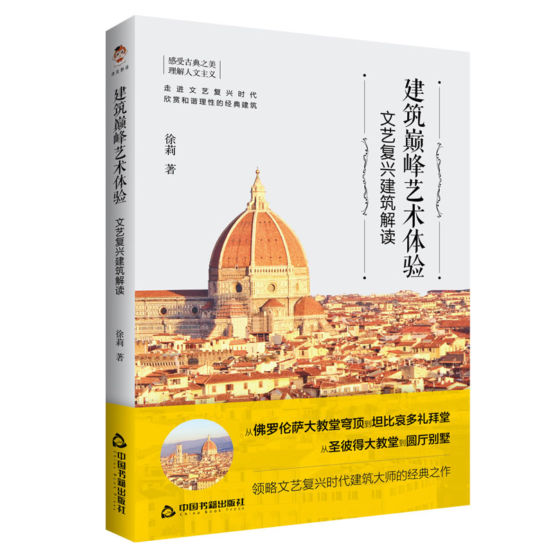 建筑巅峰艺术体验——文艺复兴建筑解读