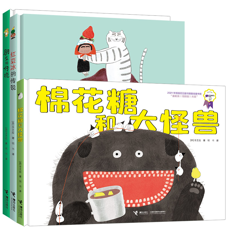 嗷呜嗷呜!奇怪的朋友系列(李芝殷图画书系列)(共3册)