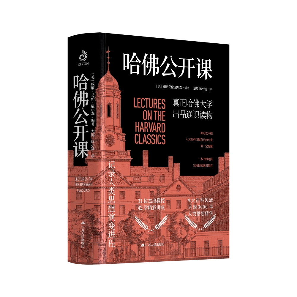 哈佛公开课