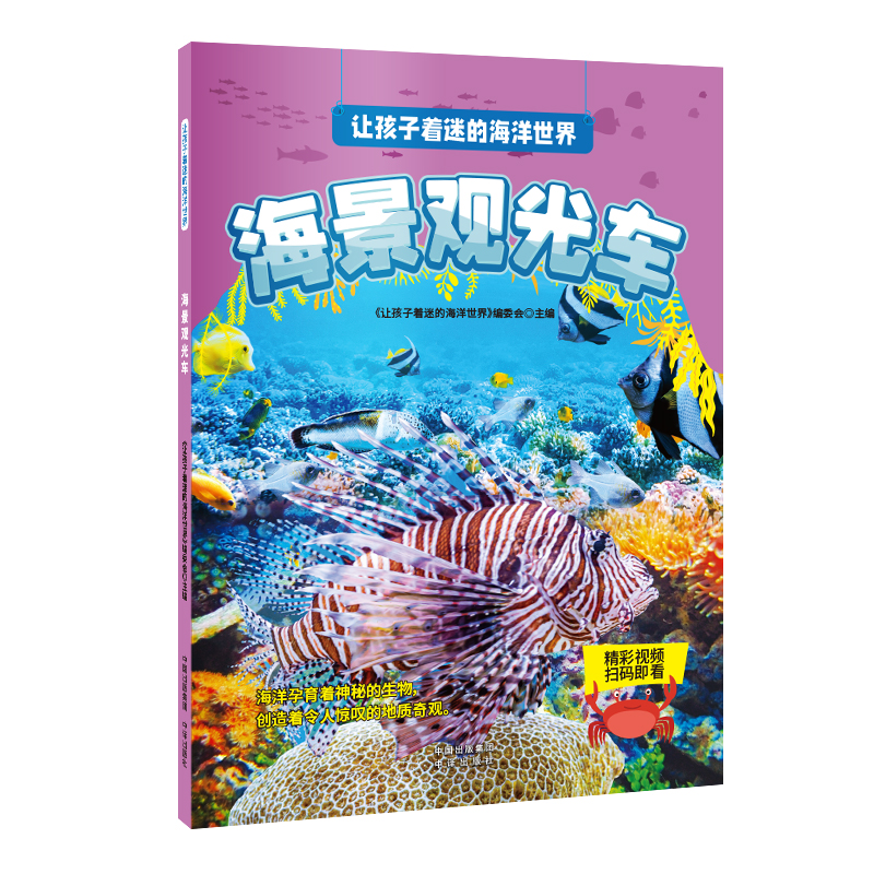 海景观光车/让孩子着迷的海洋世界