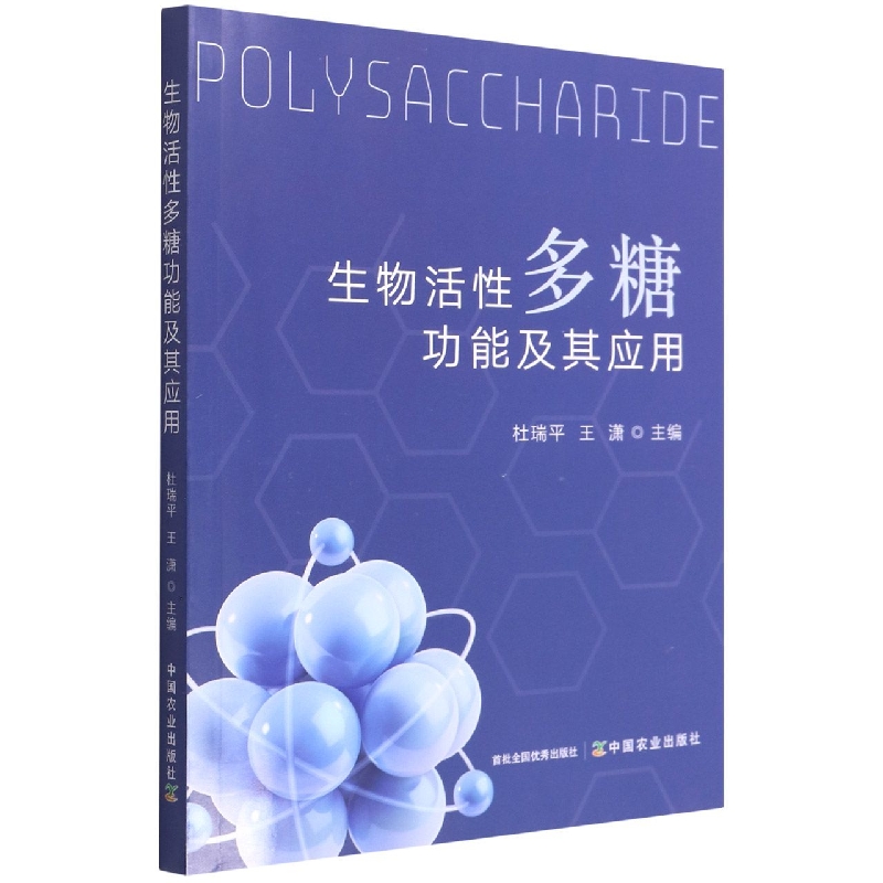 生物活性多糖功能及其应用