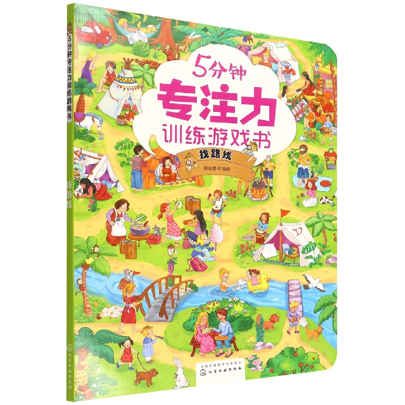 5分钟专注力训练游戏书——找路线