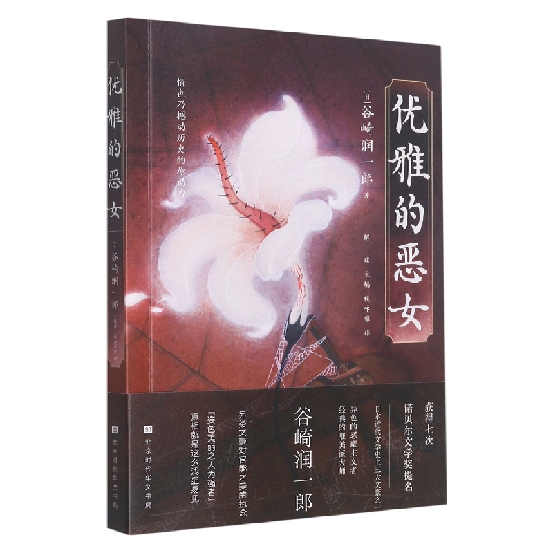 优雅的恶女