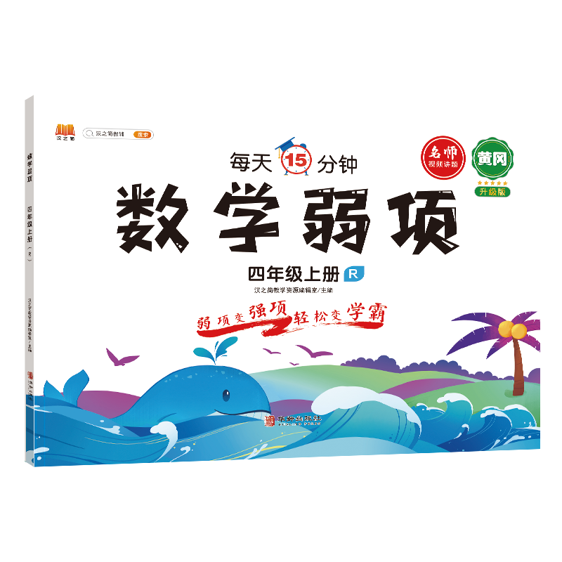 数学弱项 四年级 上册