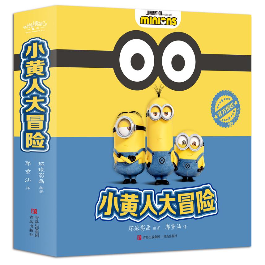 小黄人大冒险