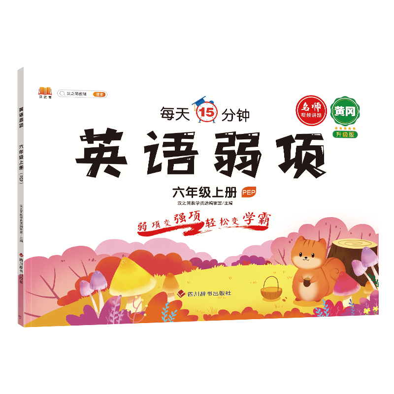 数学弱项 六年级 上册