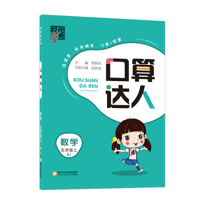 22秋口算达人五年级数学（人Ｊ国标）上