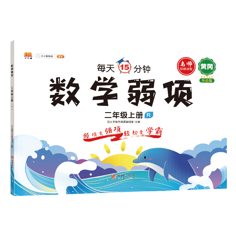 数学弱项 二年级 上册
