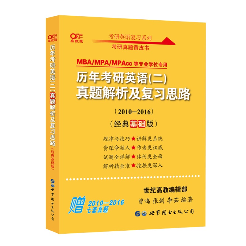 2023历年考研真题解析及复习思路（经典基础）（2002-2011）