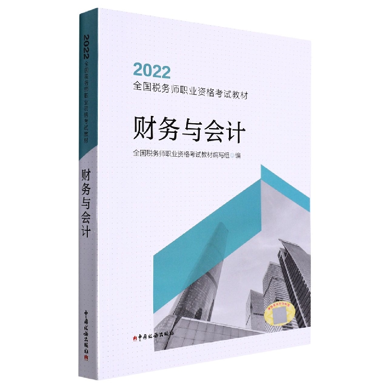 财务与会计(2022)