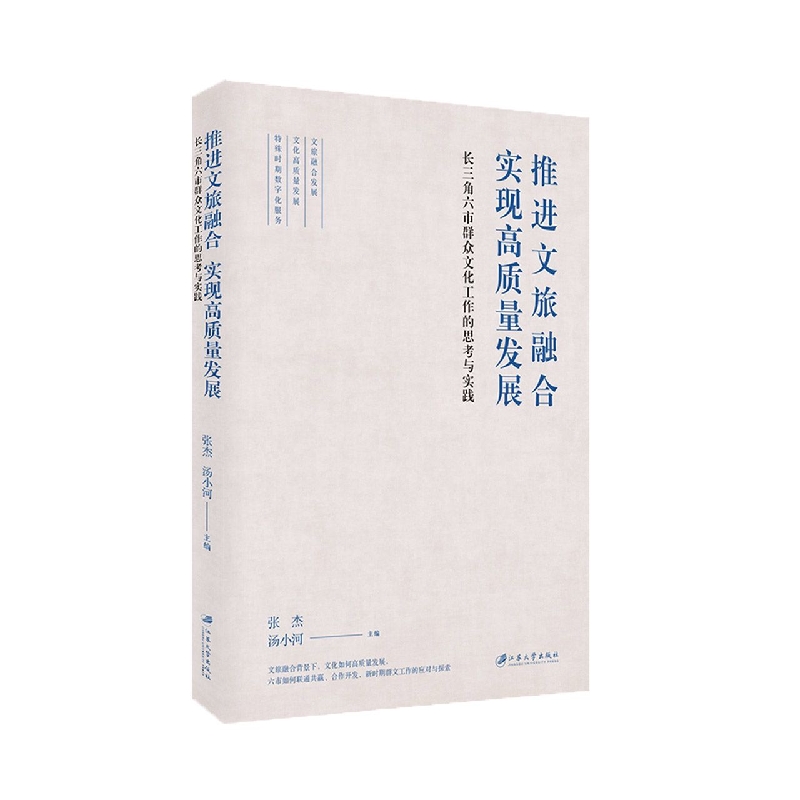 推进文旅融合  实现高质量发展：长三角六市群众文化工作的思考与实践