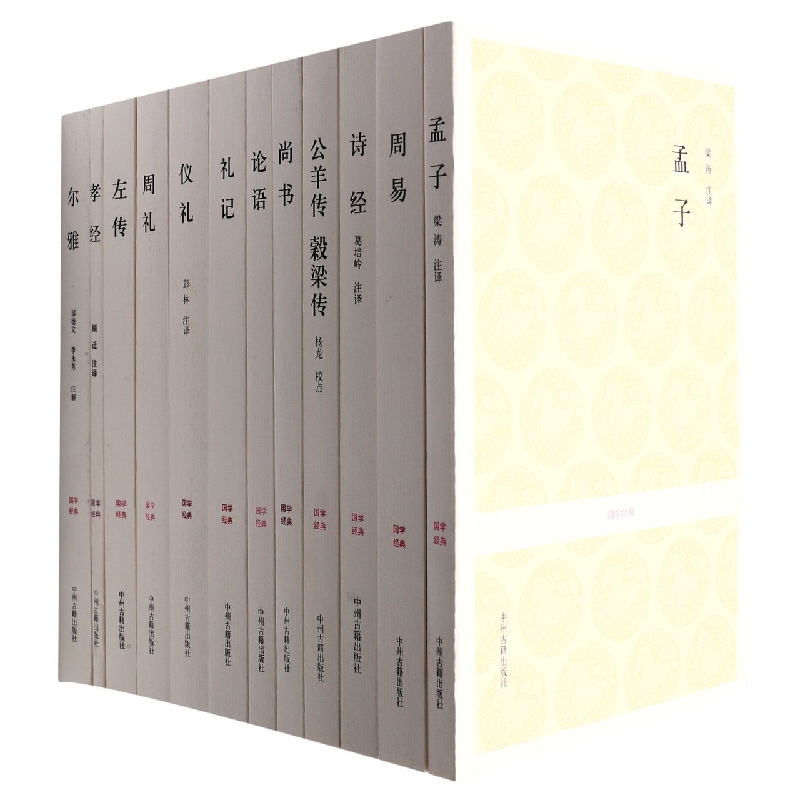 国学经典丛书——十三经(12种)